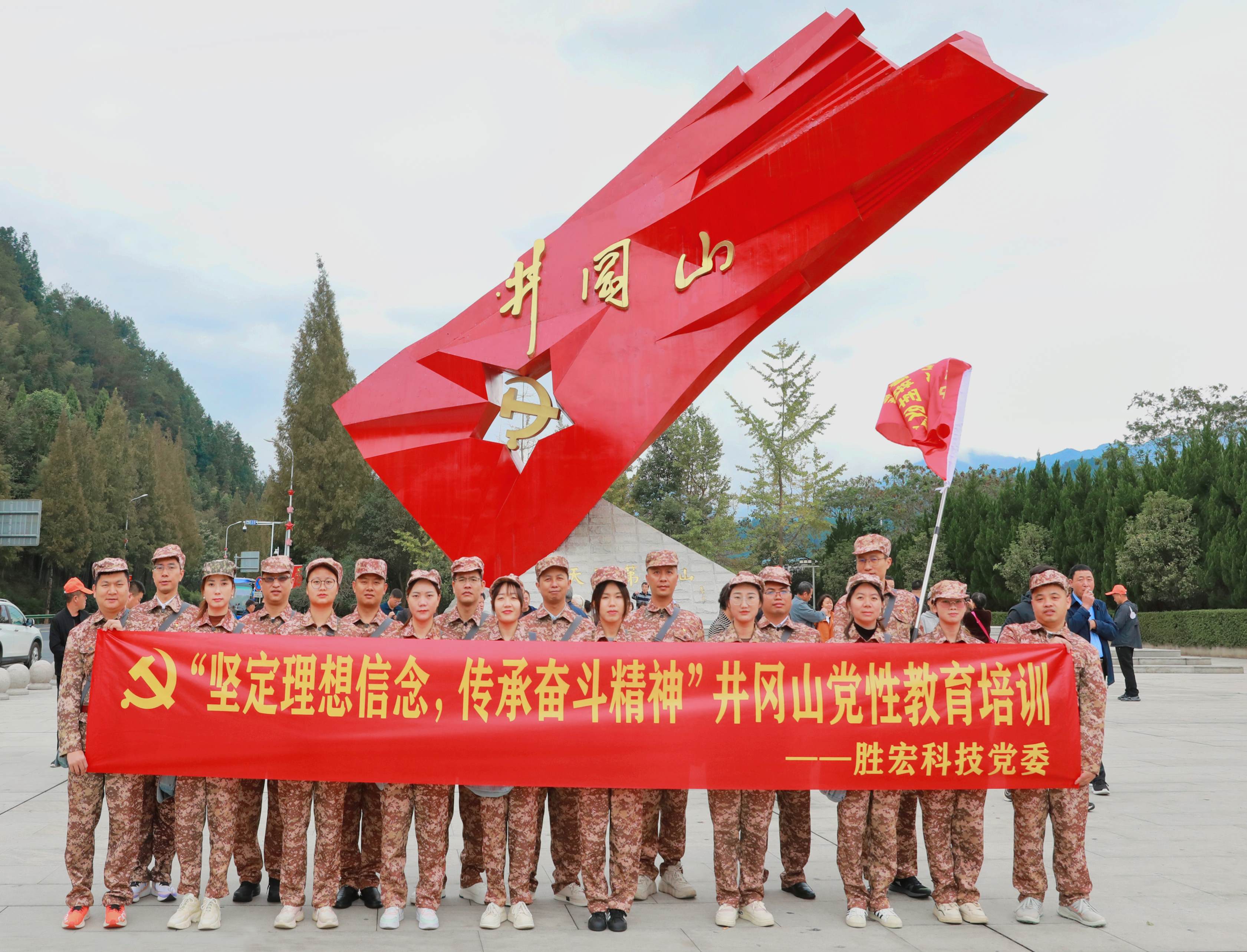 坚定理想信念，传承奋斗精神|胜宏科技党委赴井冈山开展党性教育培训活动