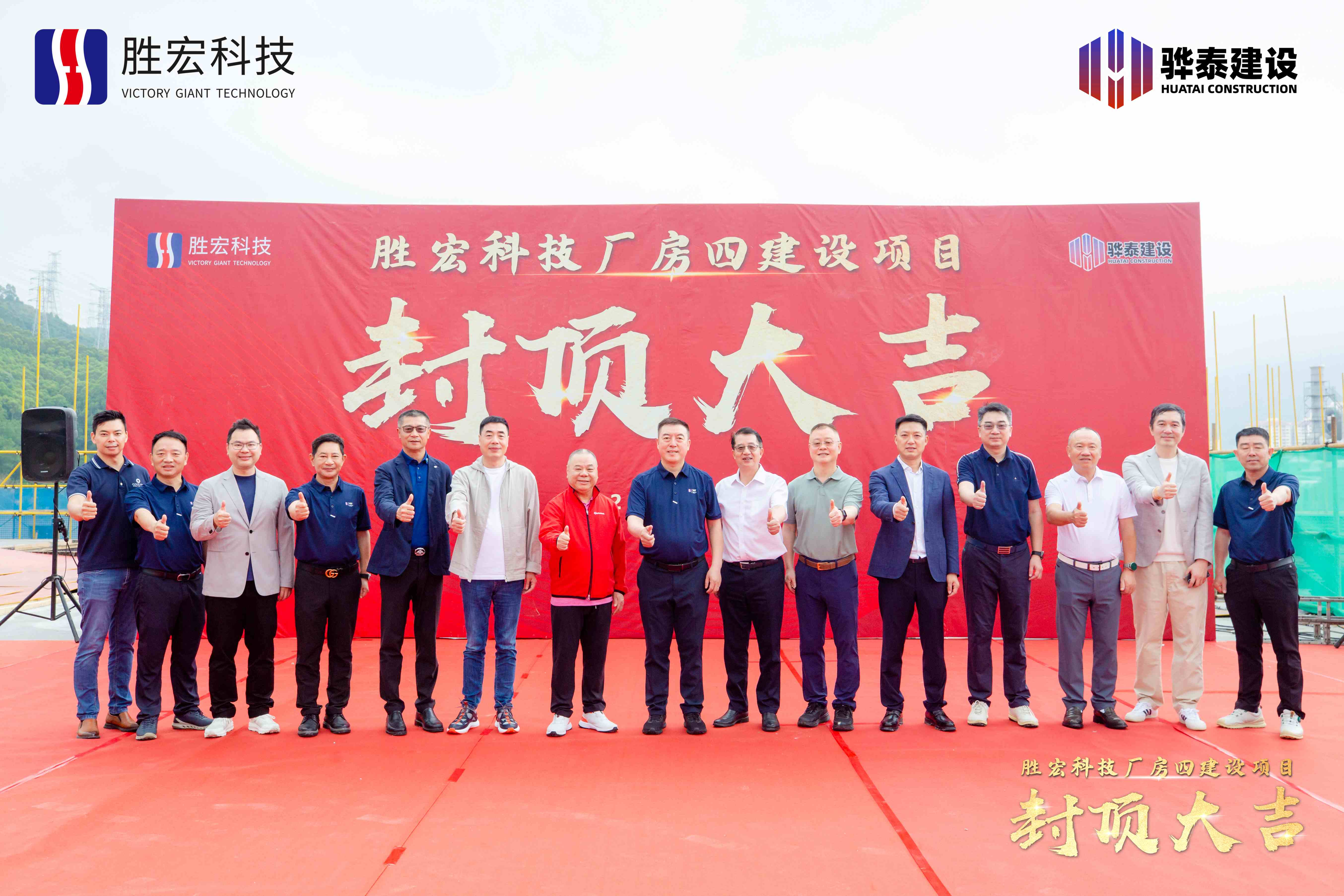 乘势而上 喜封金顶|胜宏科技厂房四封顶仪式圆满举行！