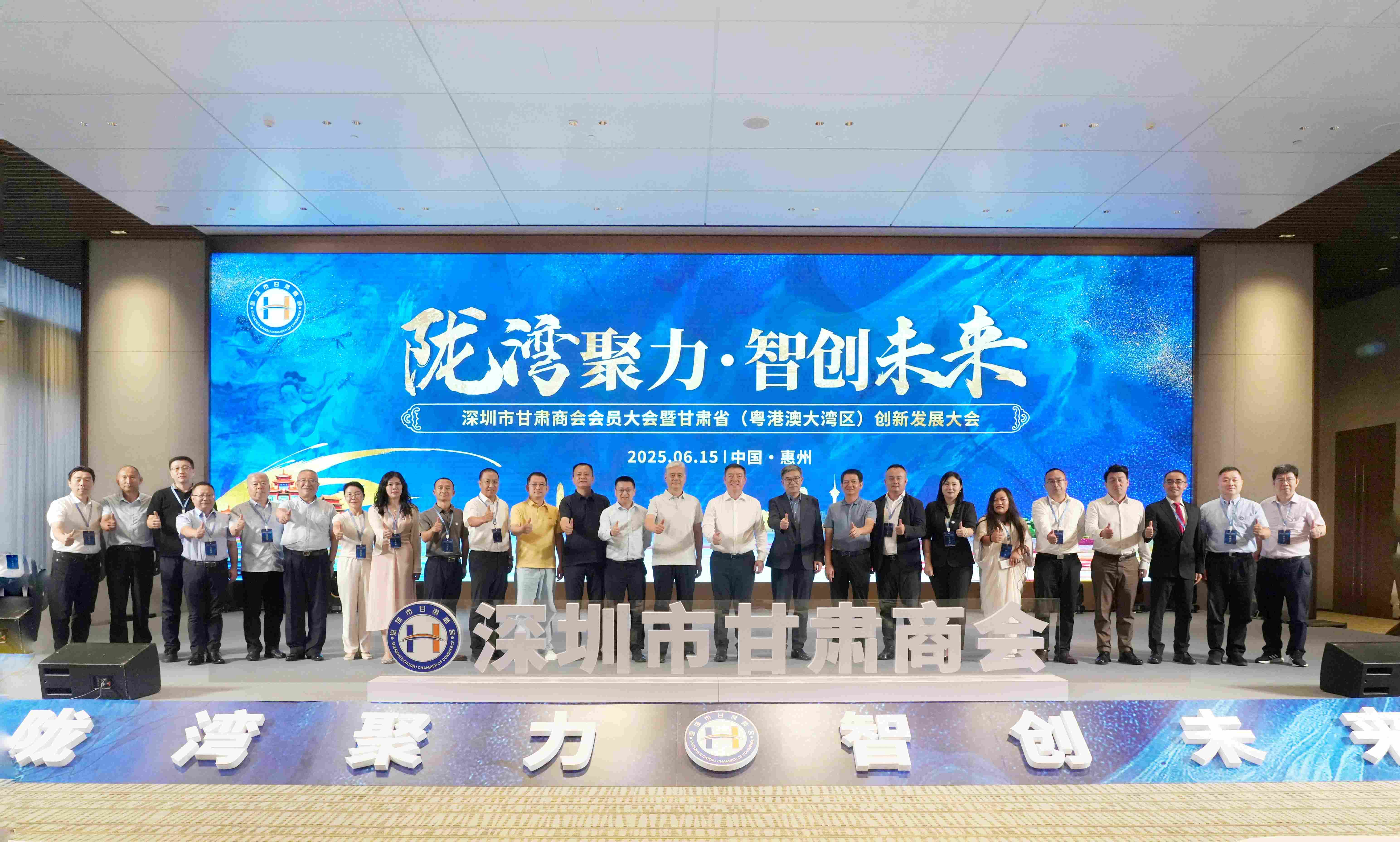 陇湾聚力・智创未来 第五届深圳市甘肃商会会员大会暨 甘肃省（粤港澳大湾区）创新发展大会在我司成功举办